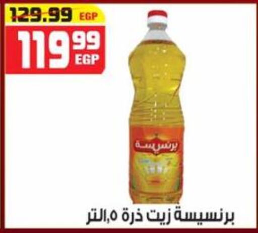  Corn Oil  in هايبر موسى in Egypt - القاهرة