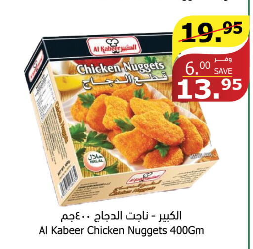AL KABEER Chicken Nuggets  in Al Raya in KSA, Saudi Arabia, Saudi - Jazan