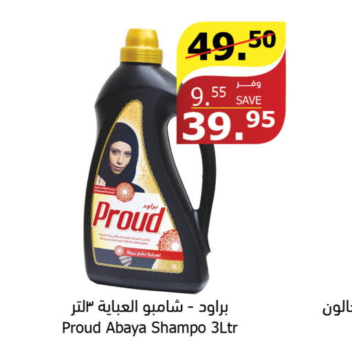  Abaya Shampoo  in الراية in مملكة العربية السعودية, السعودية, سعودية - أبها