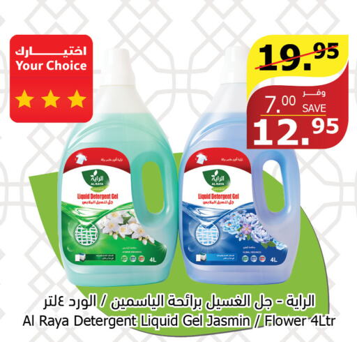  Detergent  in Al Raya in KSA, Saudi Arabia, Saudi - Yanbu
