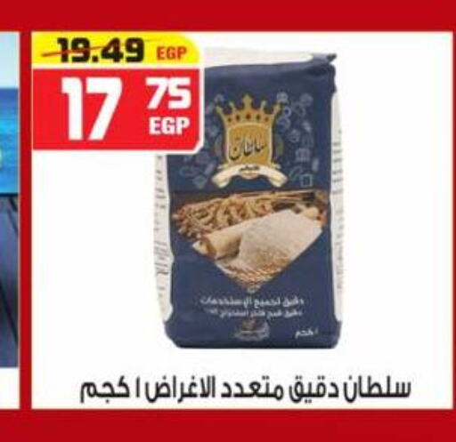  All Purpose Flour  in Hyper Mousa in Egypt - Cairo