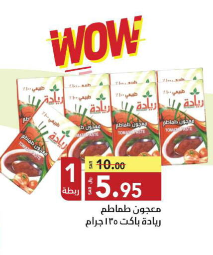 SAUDIA Tomato Paste  in مخازن سوبرماركت in مملكة العربية السعودية, السعودية, سعودية - جدة