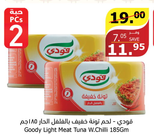 GOODY Tuna - Canned  in Al Raya in KSA, Saudi Arabia, Saudi - Yanbu