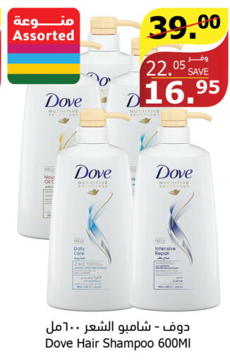 DOVE Shampoo / Conditioner  in الراية in مملكة العربية السعودية, السعودية, سعودية - المدينة المنورة
