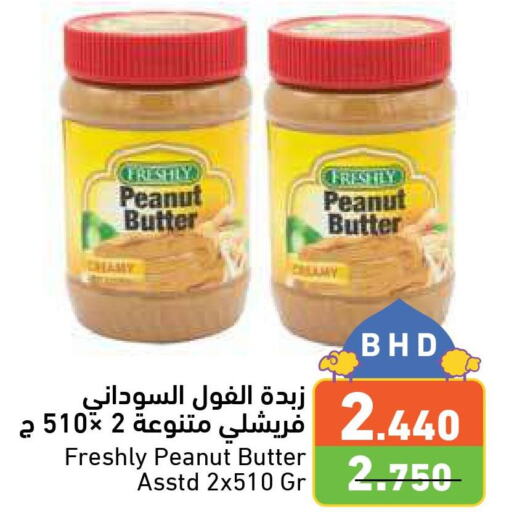 FRESHLY Peanut Butter  in رامــز in البحرين
