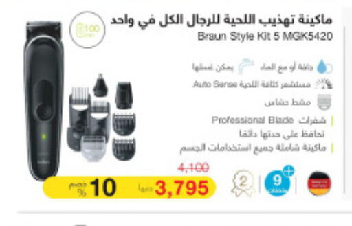 BRAUN Remover / Trimmer / Shaver  in Hyper One  in Egypt - Cairo