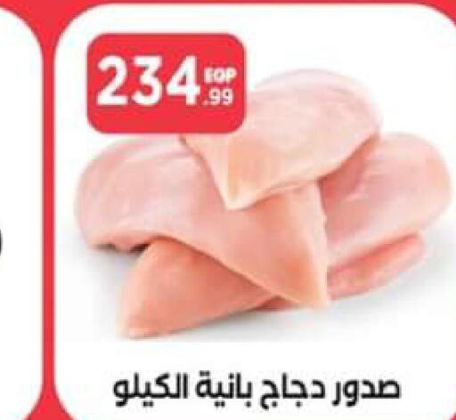  Chicken Breast  in المحلاوي ستورز in Egypt - القاهرة