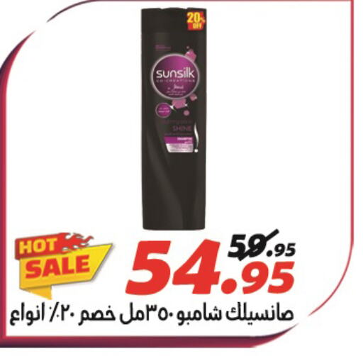 SUNSILK Shampoo / Conditioner  in الفرجاني هايبر ماركت in Egypt - القاهرة