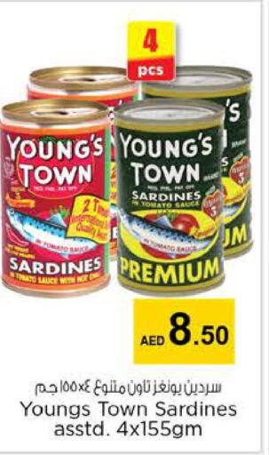  Sardines - Canned  in نستو هايبرماركت in الإمارات العربية المتحدة , الامارات - رَأْس ٱلْخَيْمَة