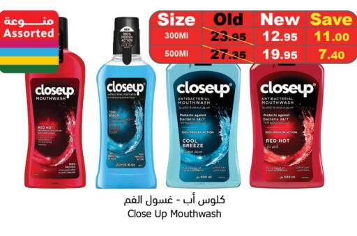 CLOSE UP Mouthwash  in Al Raya in KSA, Saudi Arabia, Saudi - Tabuk