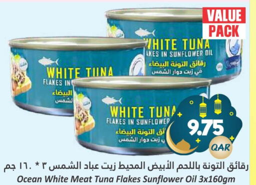  Tuna - Canned  in دانة هايبرماركت in قطر - الشمال