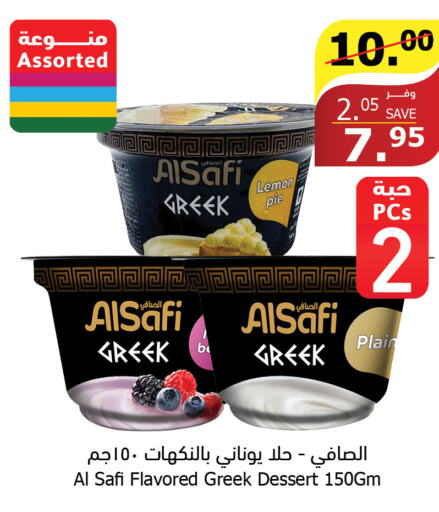 AL SAFI Greek Yoghurt  in Al Raya in KSA, Saudi Arabia, Saudi - Khamis Mushait