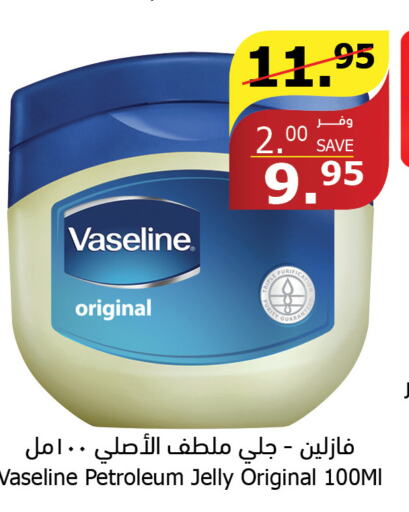 VASELINE Petroleum Jelly  in Al Raya in KSA, Saudi Arabia, Saudi - Medina