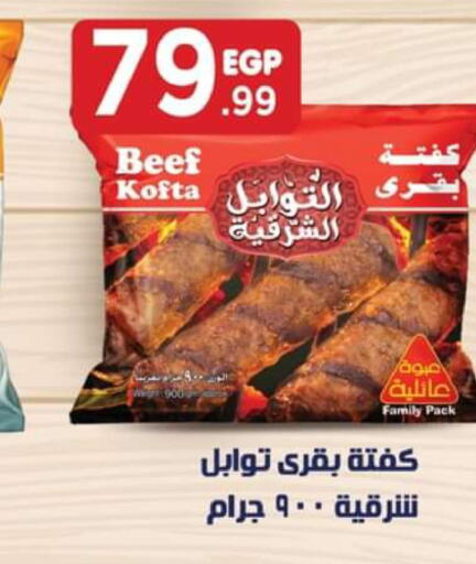  Beef  in المحلاوي ستورز in Egypt - القاهرة