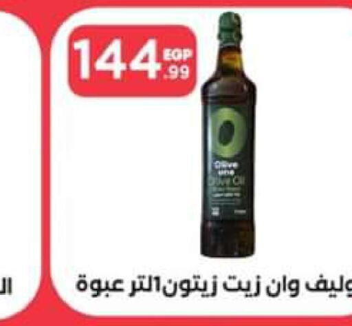  Olive Oil  in مارت فيل in Egypt - القاهرة