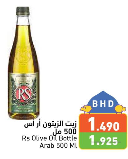 RAFAEL SALGADO Olive Oil  in رامــز in البحرين