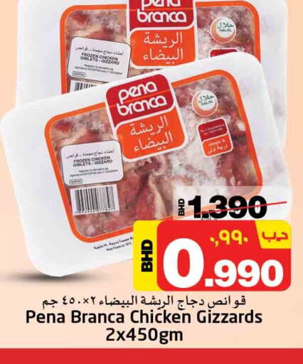 PENA BRANCA Chicken Gizzard  in نستو in البحرين