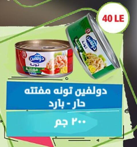  Tuna - Canned  in اسواق المنشاوي in Egypt - القاهرة