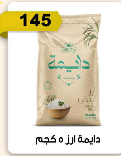  White Rice  in بن سليمان in Egypt - القاهرة