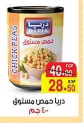  Chick Peas  in آي ماركت in Egypt - القاهرة