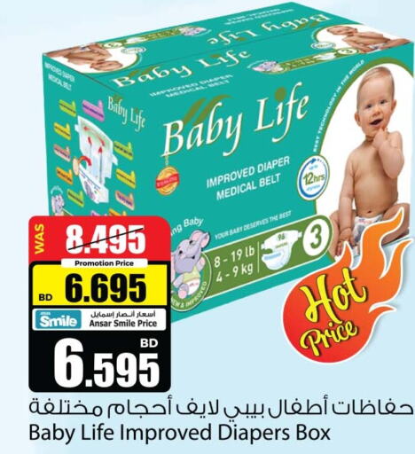 BABY LIFE   in أنصار جاليري in البحرين