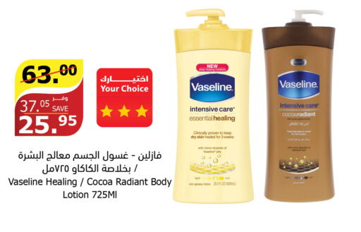 VASELINE Body Lotion & Cream  in Al Raya in KSA, Saudi Arabia, Saudi - Medina