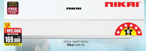 NIKAI AC  in Ansar Gallery in Bahrain