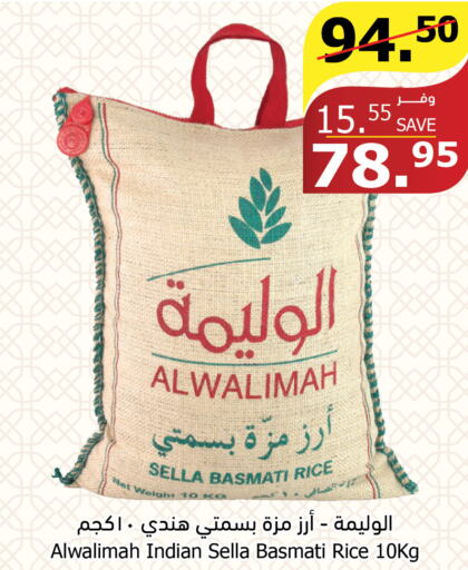  Sella / Mazza Rice  in Al Raya in KSA, Saudi Arabia, Saudi - Jazan