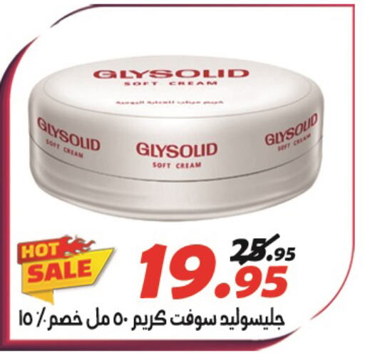 GLYSOLID Face cream  in الفرجاني هايبر ماركت in Egypt - القاهرة