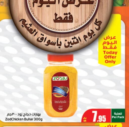  Spices / Masala  in Othaim Markets in KSA, Saudi Arabia, Saudi - Jeddah