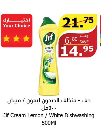 JIF General Cleaner  in الراية in مملكة العربية السعودية, السعودية, سعودية - ينبع
