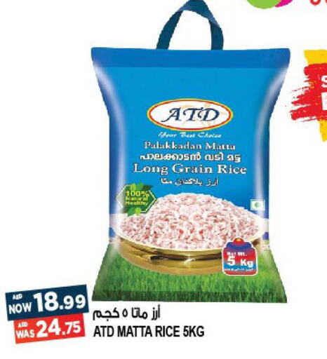  Matta Rice  in Hashim Hypermarket in UAE - Sharjah / Ajman
