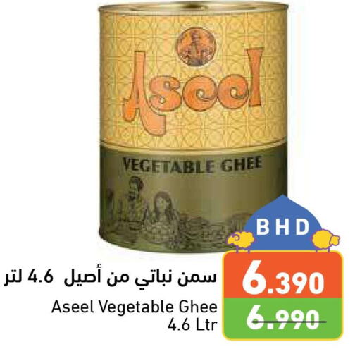 ASEEL Vegetable Ghee  in رامــز in البحرين