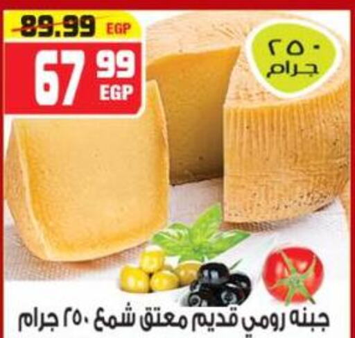  Roumy Cheese  in Hyper Mousa in Egypt - Cairo