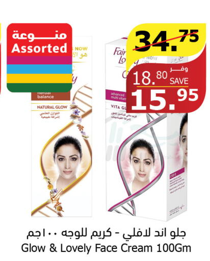 FAIR & LOVELY Face cream  in Al Raya in KSA, Saudi Arabia, Saudi - Jeddah