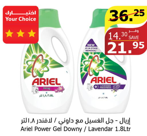 ARIEL Detergent  in Al Raya in KSA, Saudi Arabia, Saudi - Bishah