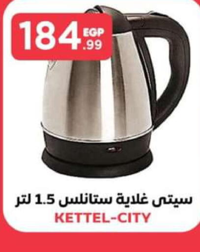  Kettle  in المحلاوي ستورز in Egypt - القاهرة