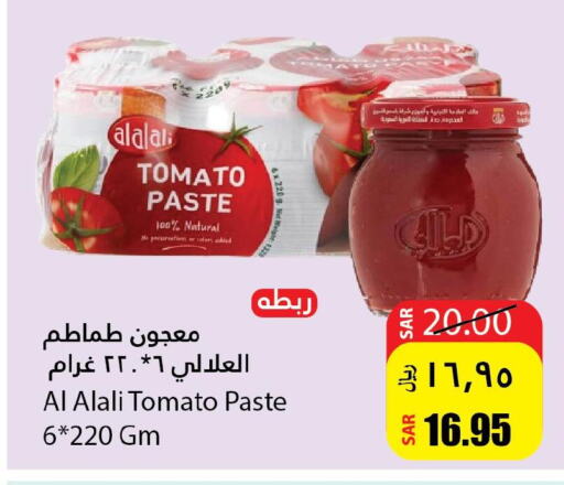 AL ALALI Tomato Paste  in أسواق الأندلس الحرازات in مملكة العربية السعودية, السعودية, سعودية - جدة