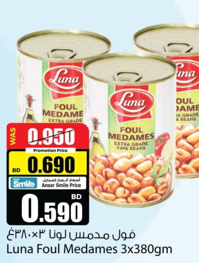 LUNA Fava Beans  in أنصار جاليري in البحرين