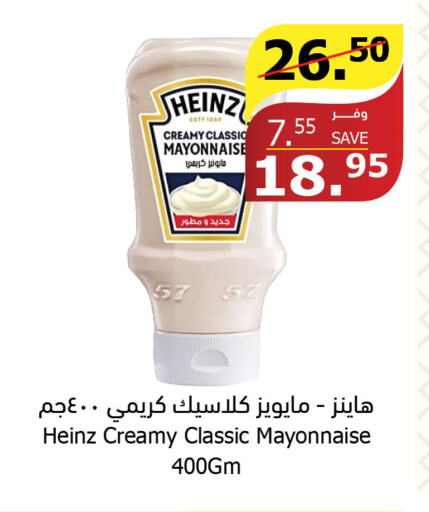 HEINZ Mayonnaise  in Al Raya in KSA, Saudi Arabia, Saudi - Al Bahah