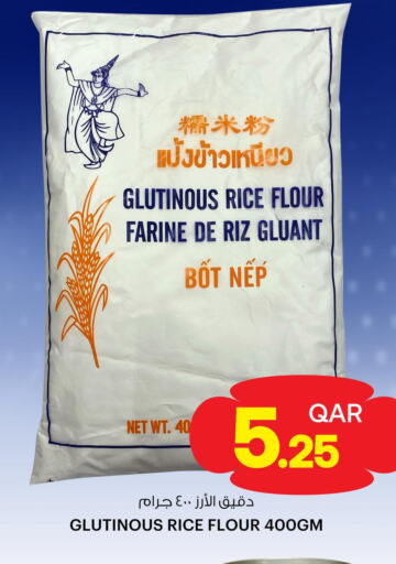 Glutinous Rice  in أنصار جاليري in قطر - الخور