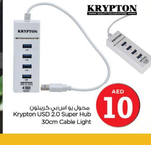 KRYPTON   in Nesto Hypermarket in UAE - Ras al Khaimah