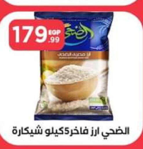  White Rice  in المحلاوي ستورز in Egypt - القاهرة