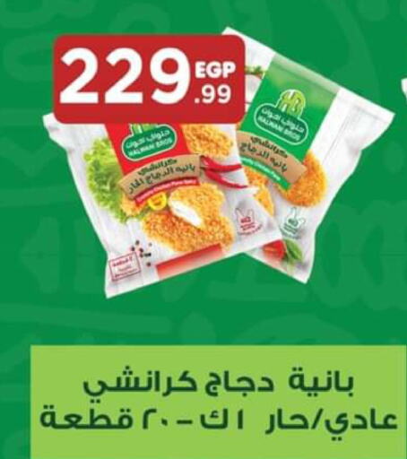  Chicken Pane  in المحلاوي ستورز in Egypt - القاهرة