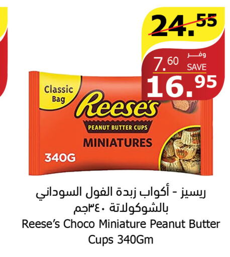 Peanut Butter  in Al Raya in KSA, Saudi Arabia, Saudi - Yanbu