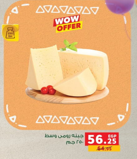  Roumy Cheese  in بنده in Egypt - القاهرة