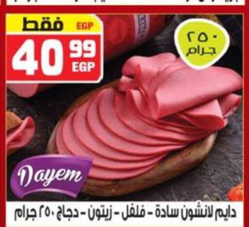  Frozen Whole Chicken  in Hyper Mousa in Egypt - Cairo