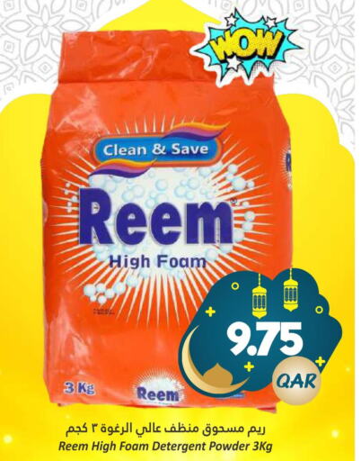REEM Detergent  in دانة هايبرماركت in قطر - الشمال