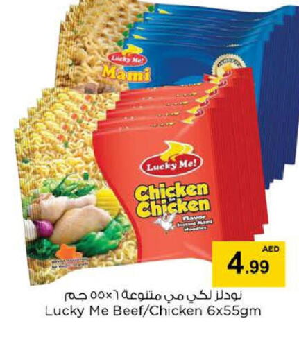  Instant Cup Noodles  in نستو هايبرماركت in الإمارات العربية المتحدة , الامارات - رَأْس ٱلْخَيْمَة
