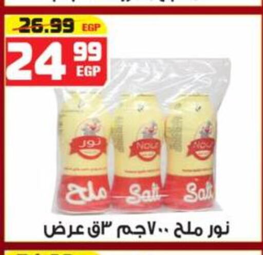  Salt  in Hyper Mousa in Egypt - Cairo